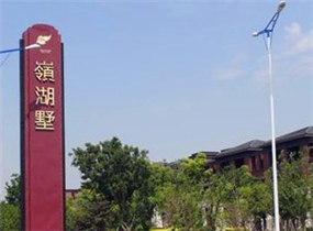 合肥市高新区嶺湖墅别墅