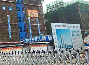 亳州市现代国际物流中心