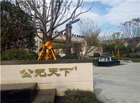 合肥公元天下售楼部